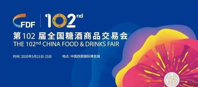 糖酒會